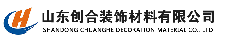 山东创合装饰材料有限公司